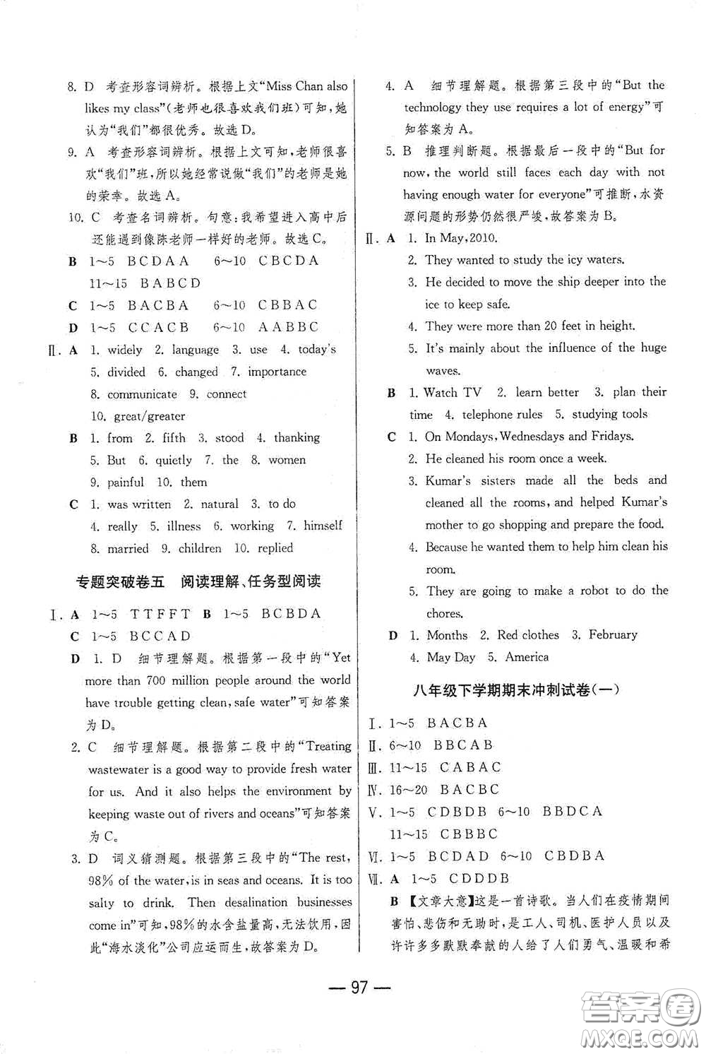 江蘇人民出版社2021期末闖關(guān)八年級英語下冊人民教育版答案