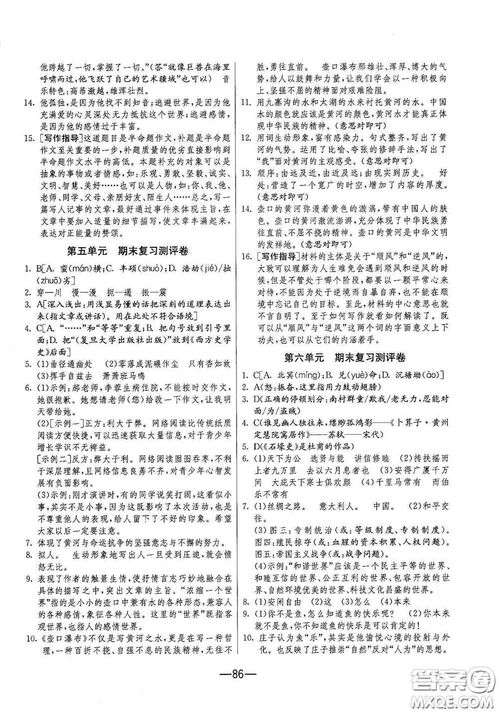 江蘇人民出版社2021期末闖關(guān)八年級(jí)語(yǔ)文下冊(cè)人民教育版答案