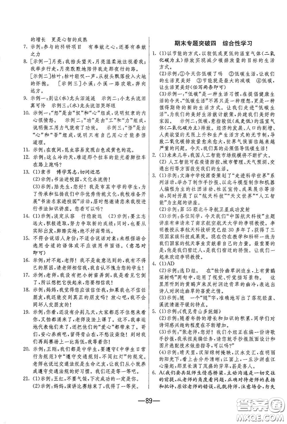 江蘇人民出版社2021期末闖關(guān)八年級(jí)語(yǔ)文下冊(cè)人民教育版答案