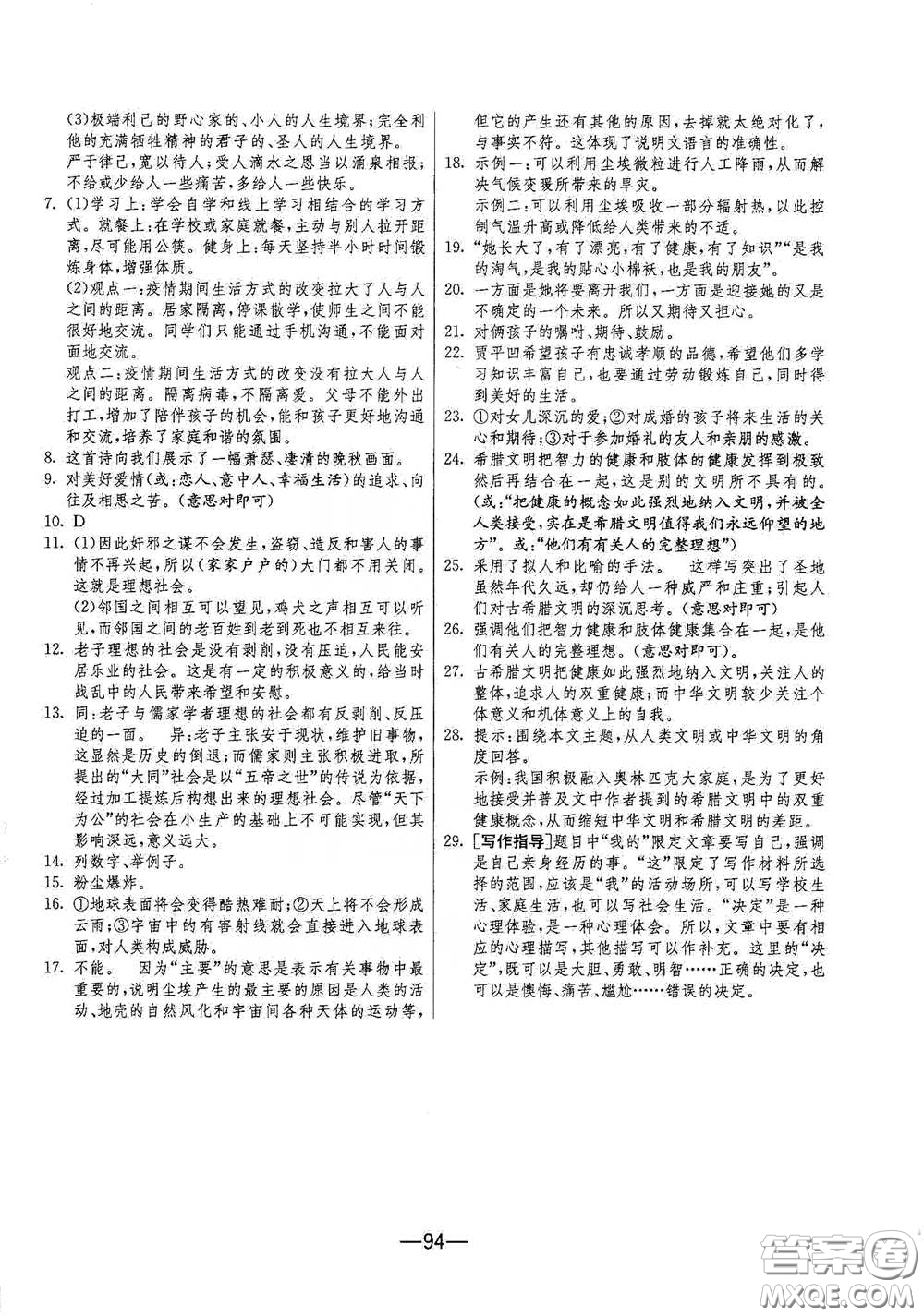 江蘇人民出版社2021期末闖關(guān)八年級(jí)語(yǔ)文下冊(cè)人民教育版答案