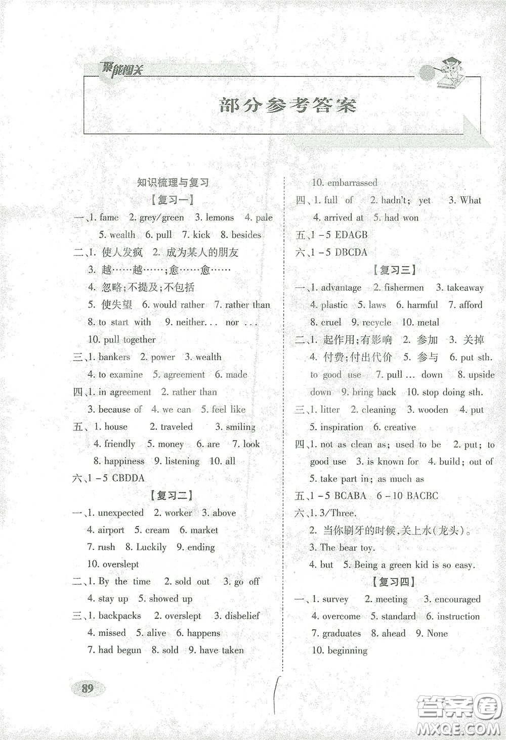 長春出版社2021聚能闖關(guān)100分期末復(fù)習(xí)沖刺卷九年級(jí)英語下冊(cè)答案