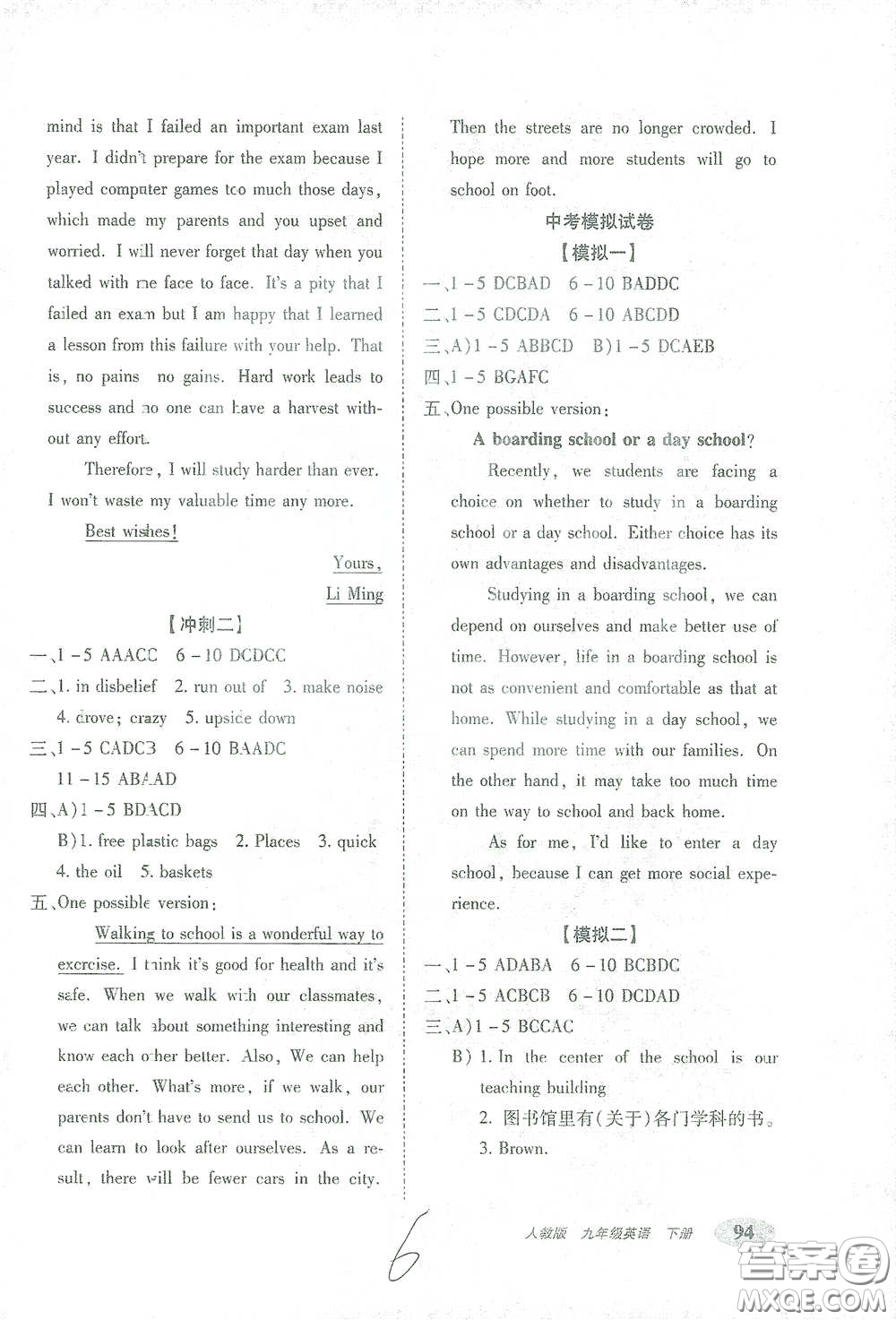 長春出版社2021聚能闖關(guān)100分期末復(fù)習(xí)沖刺卷九年級(jí)英語下冊(cè)答案