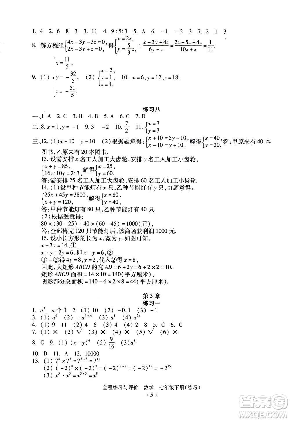 浙江人民出版社2021全程練習(xí)與評價練習(xí)七年級下冊數(shù)學(xué)ZH浙教版答案