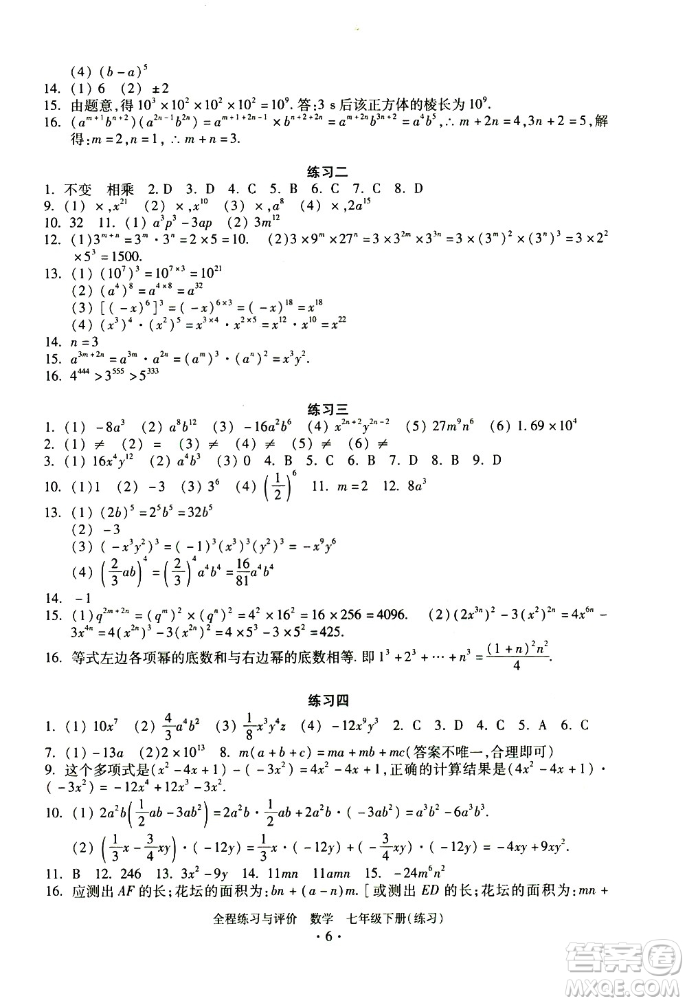 浙江人民出版社2021全程練習(xí)與評價練習(xí)七年級下冊數(shù)學(xué)ZH浙教版答案