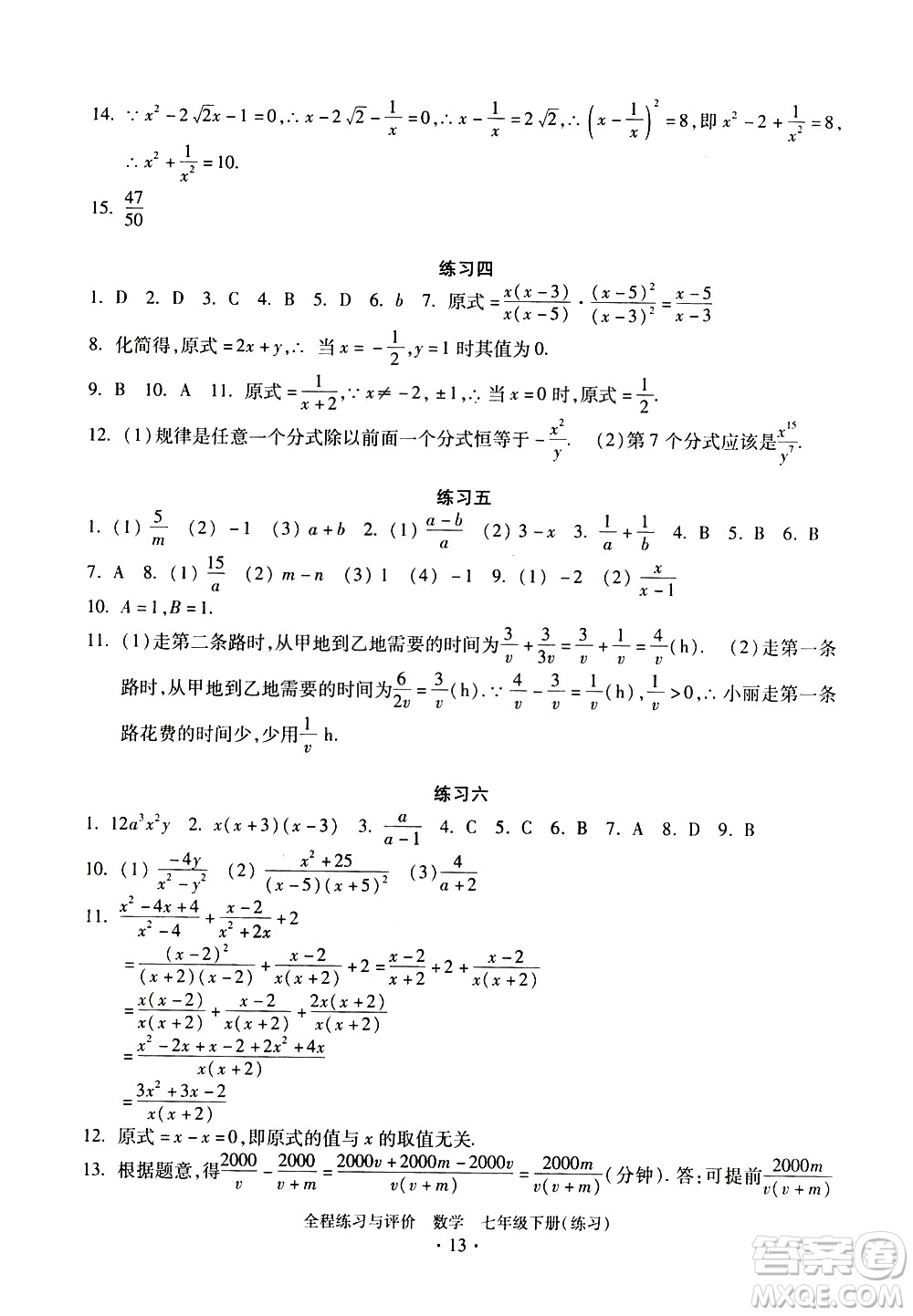 浙江人民出版社2021全程練習(xí)與評價練習(xí)七年級下冊數(shù)學(xué)ZH浙教版答案