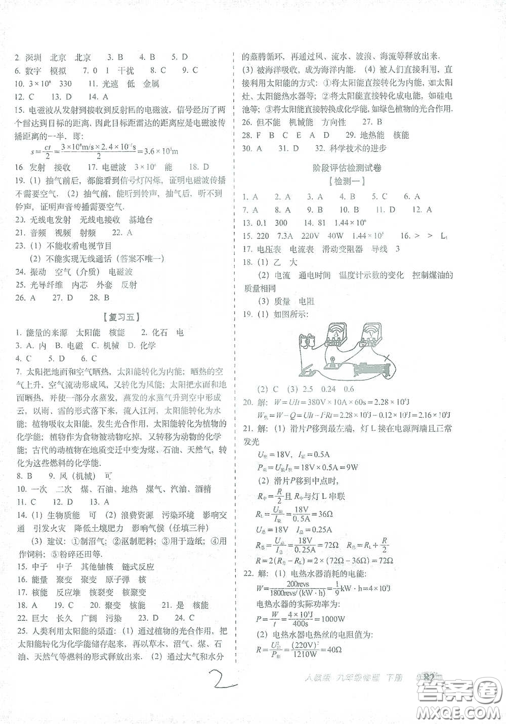 長春出版社2021聚能闖關(guān)100分期末復(fù)習(xí)沖刺卷九年級物理下冊答案