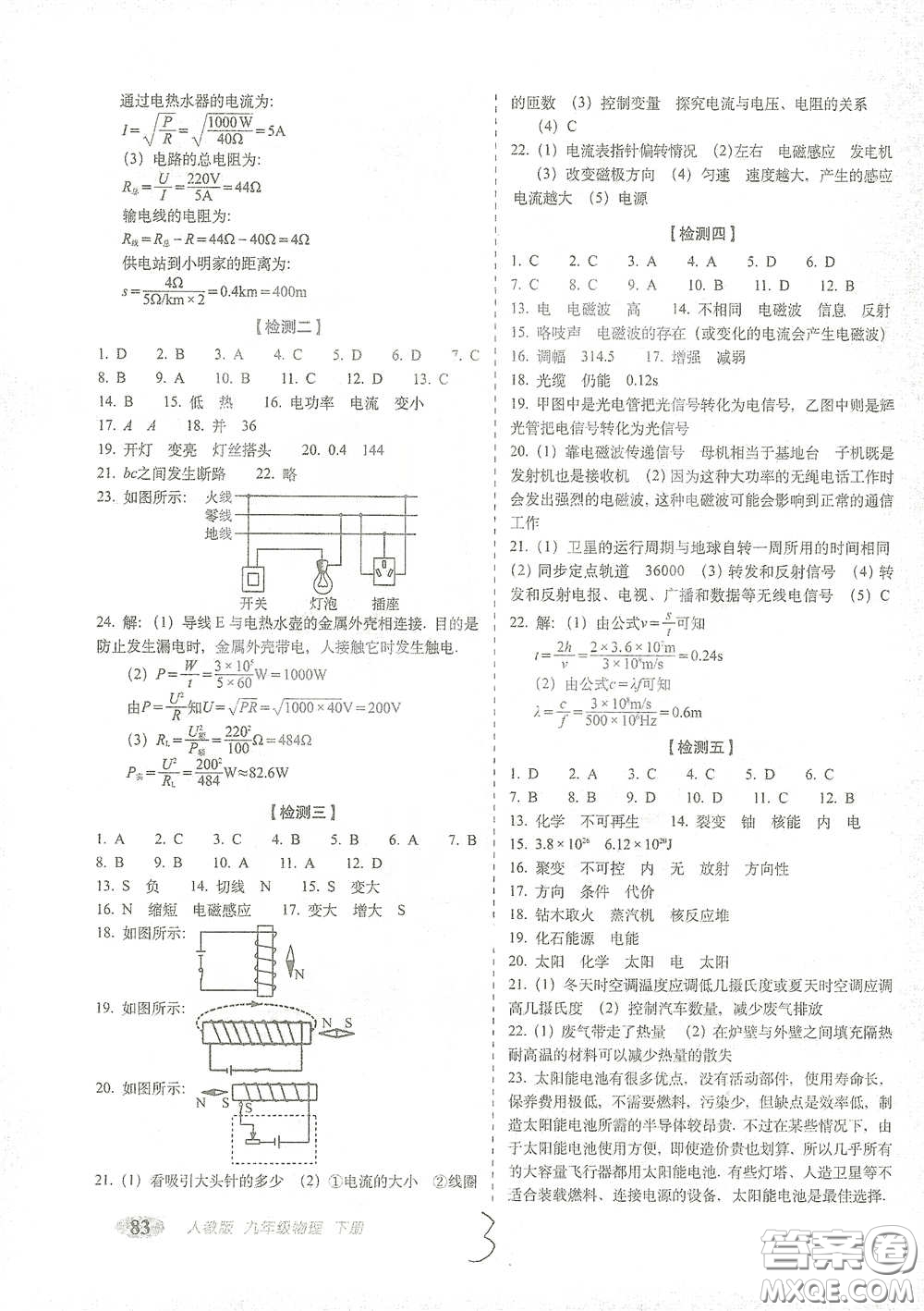 長春出版社2021聚能闖關(guān)100分期末復(fù)習(xí)沖刺卷九年級物理下冊答案