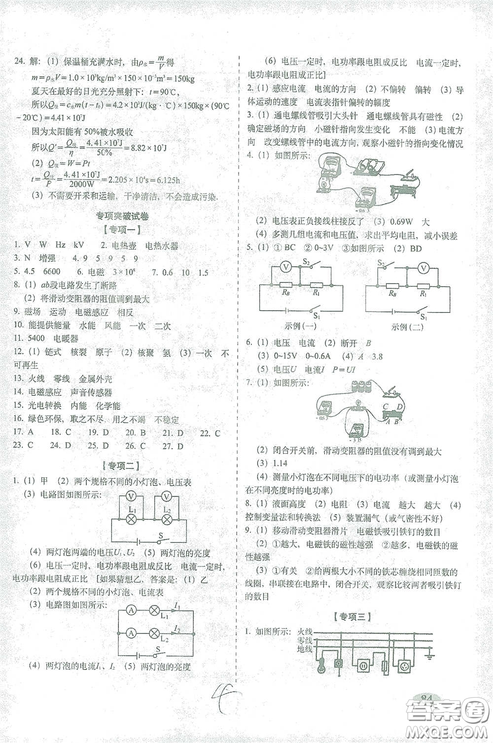 長春出版社2021聚能闖關(guān)100分期末復(fù)習(xí)沖刺卷九年級物理下冊答案