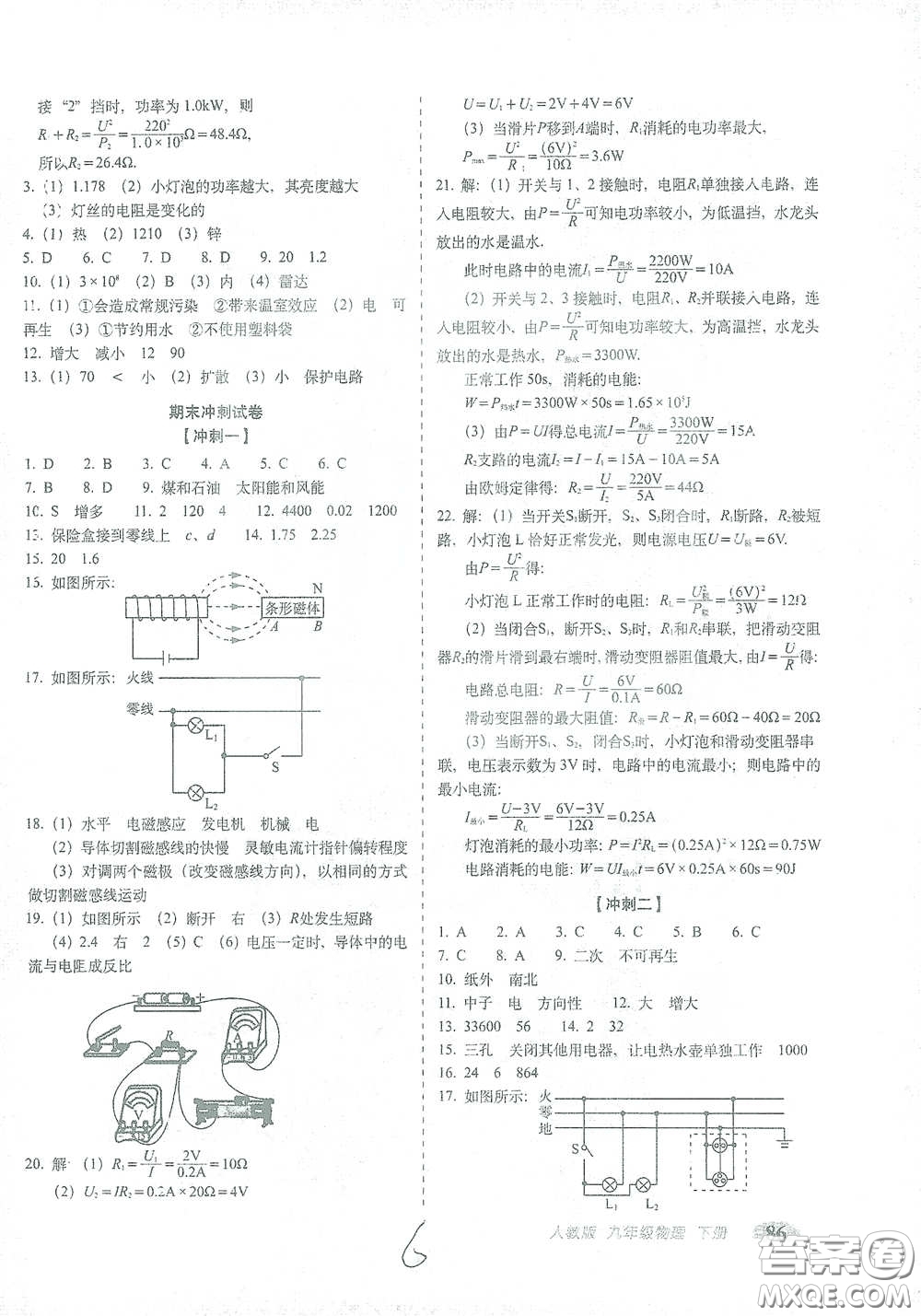 長春出版社2021聚能闖關(guān)100分期末復(fù)習(xí)沖刺卷九年級物理下冊答案