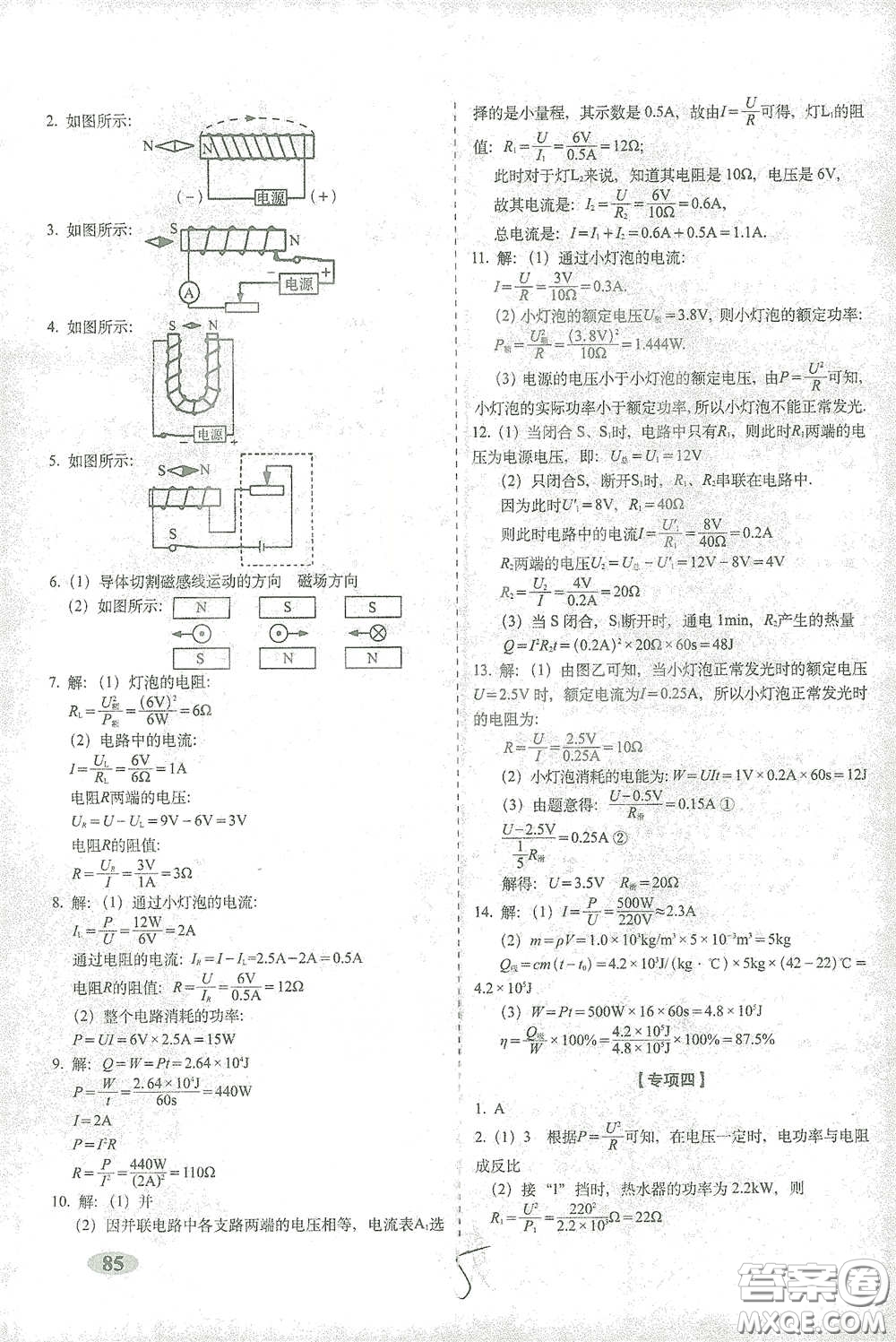 長春出版社2021聚能闖關(guān)100分期末復(fù)習(xí)沖刺卷九年級物理下冊答案