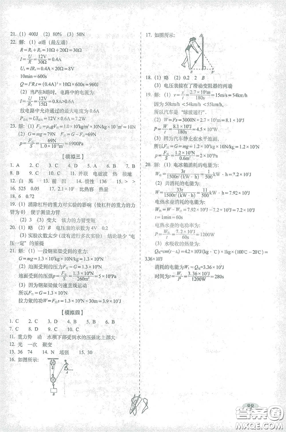 長春出版社2021聚能闖關(guān)100分期末復(fù)習(xí)沖刺卷九年級物理下冊答案