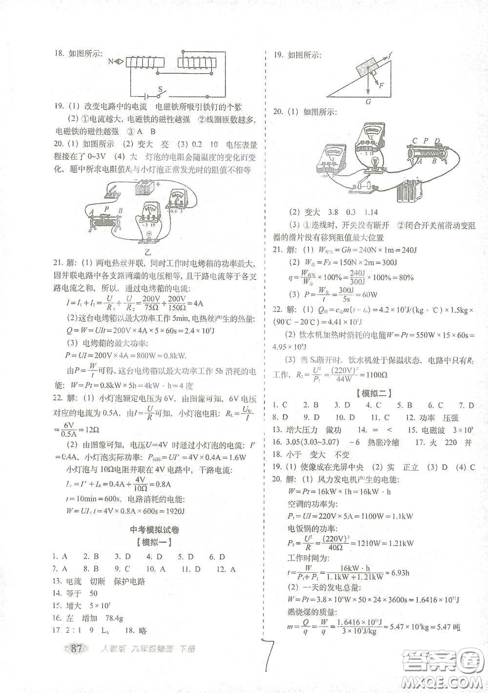 長春出版社2021聚能闖關(guān)100分期末復(fù)習(xí)沖刺卷九年級物理下冊答案