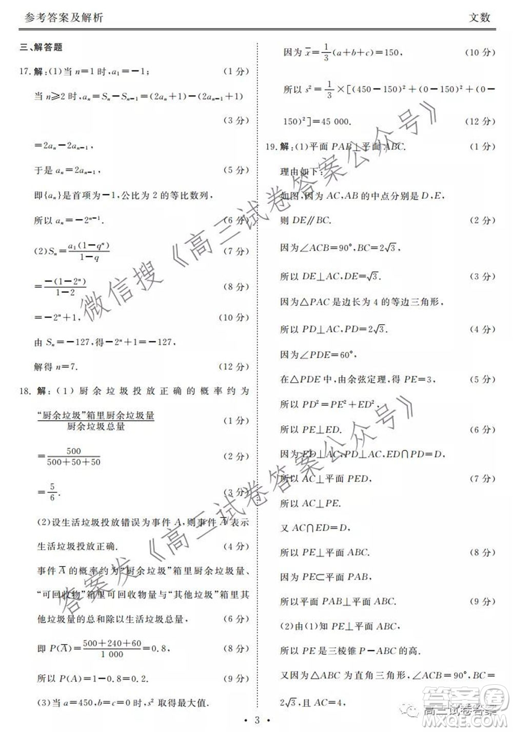 2021屆天府名校5月高三診斷性考試文科數(shù)學(xué)答案