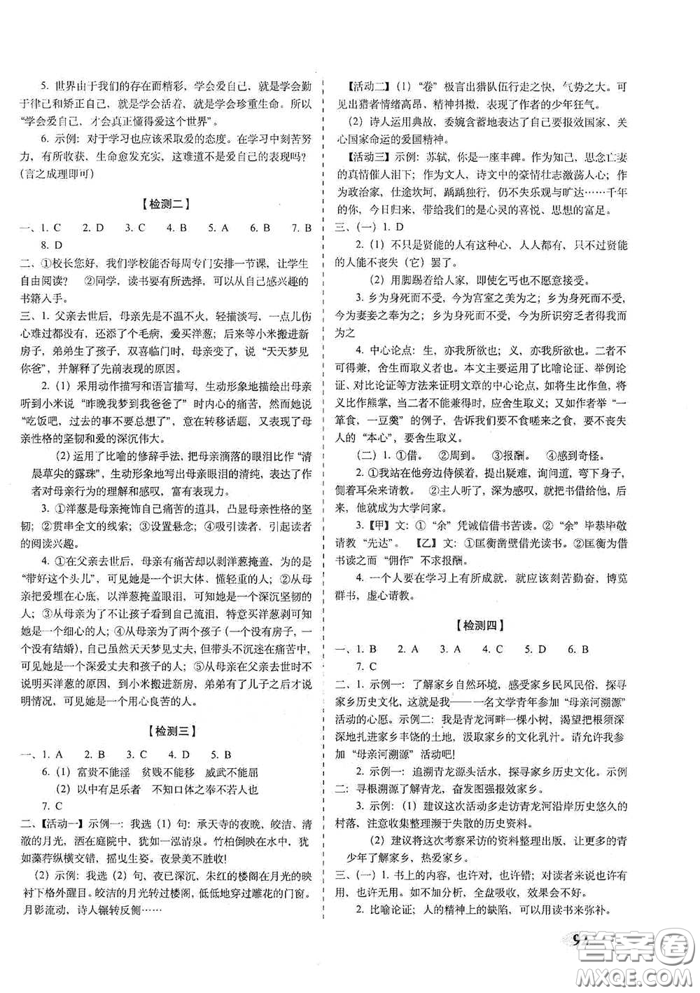 長春出版社2021聚能闖關(guān)100分期末復(fù)習(xí)沖刺卷九年級語文下冊答案