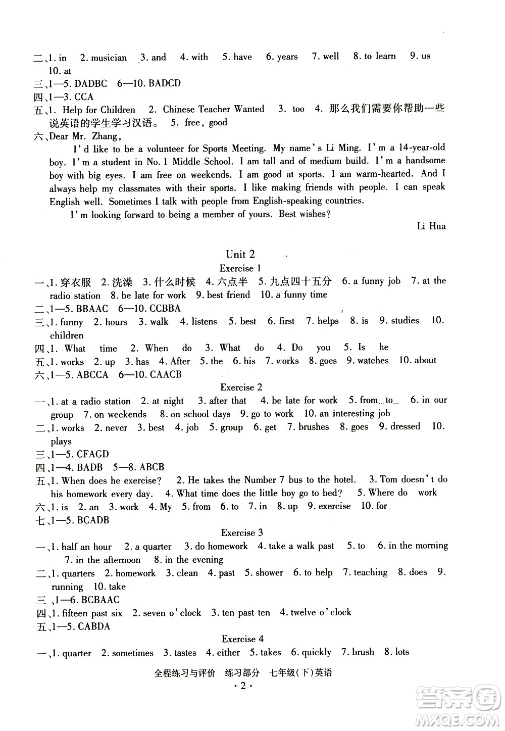 浙江人民出版社2021全程練習(xí)與評價練習(xí)七年級下冊英語R人教版答案