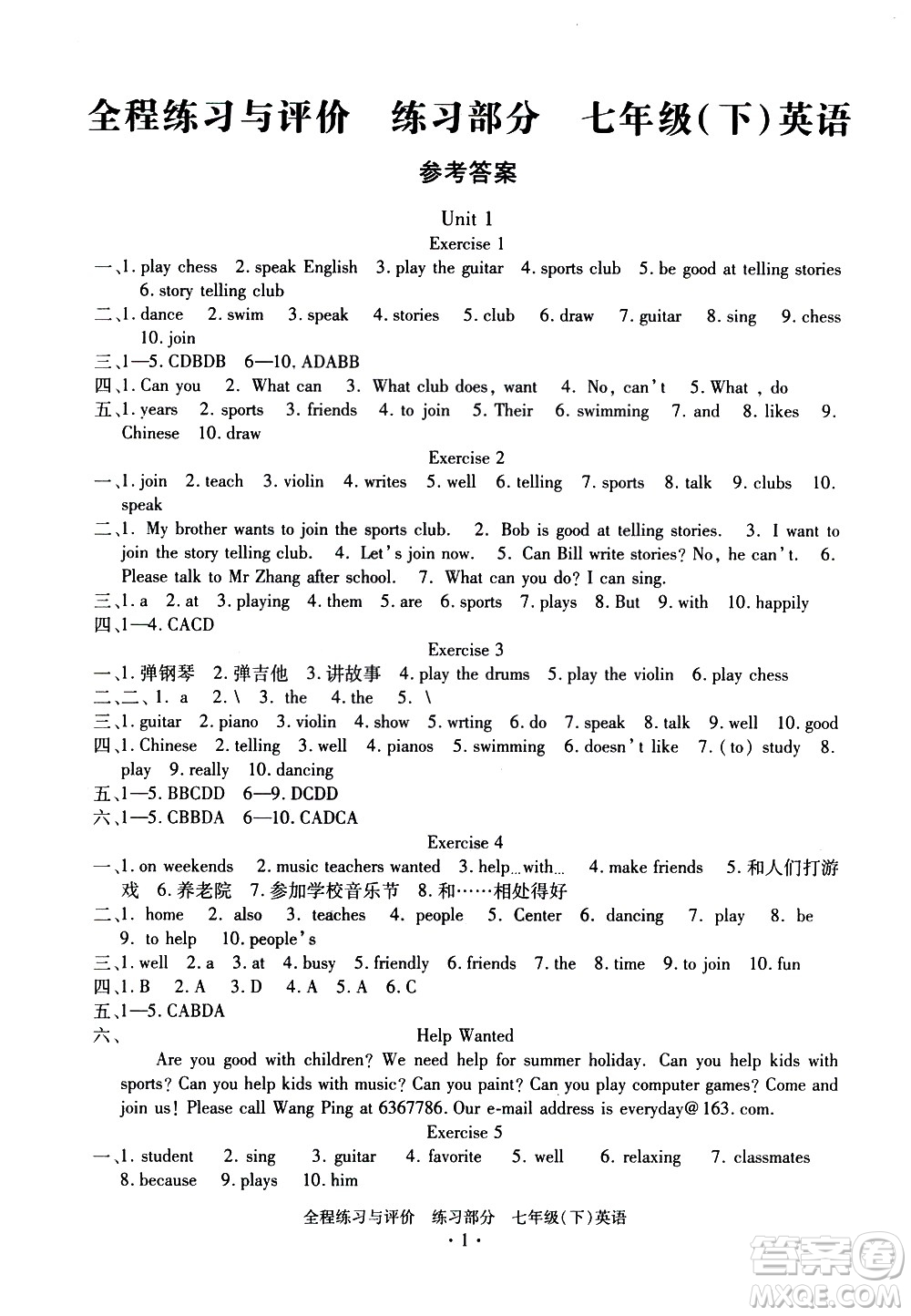 浙江人民出版社2021全程練習(xí)與評價練習(xí)七年級下冊英語R人教版答案