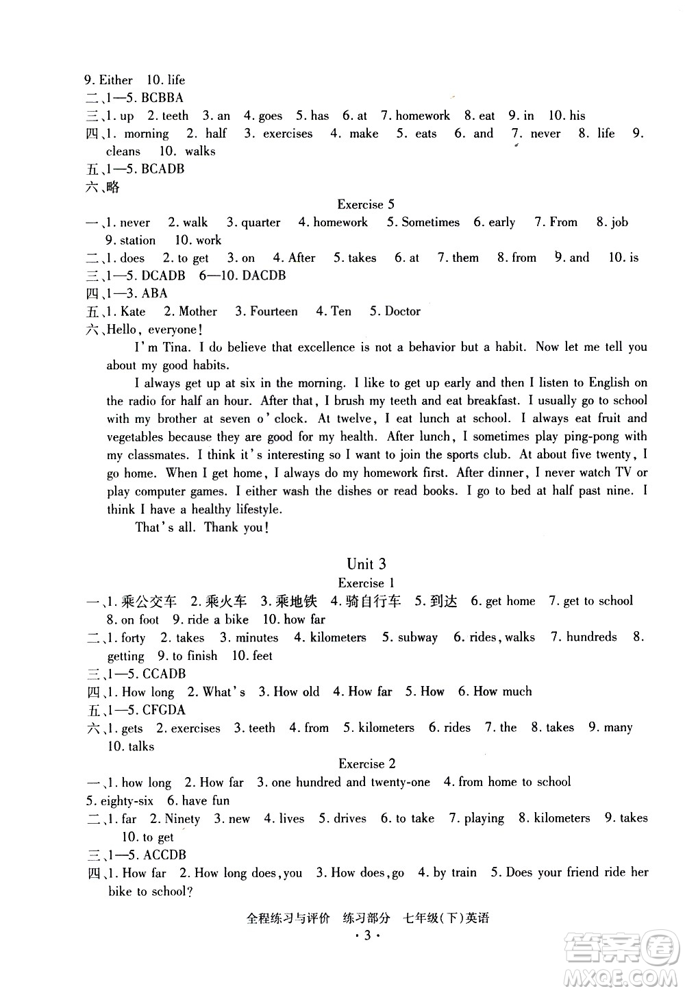 浙江人民出版社2021全程練習(xí)與評價練習(xí)七年級下冊英語R人教版答案