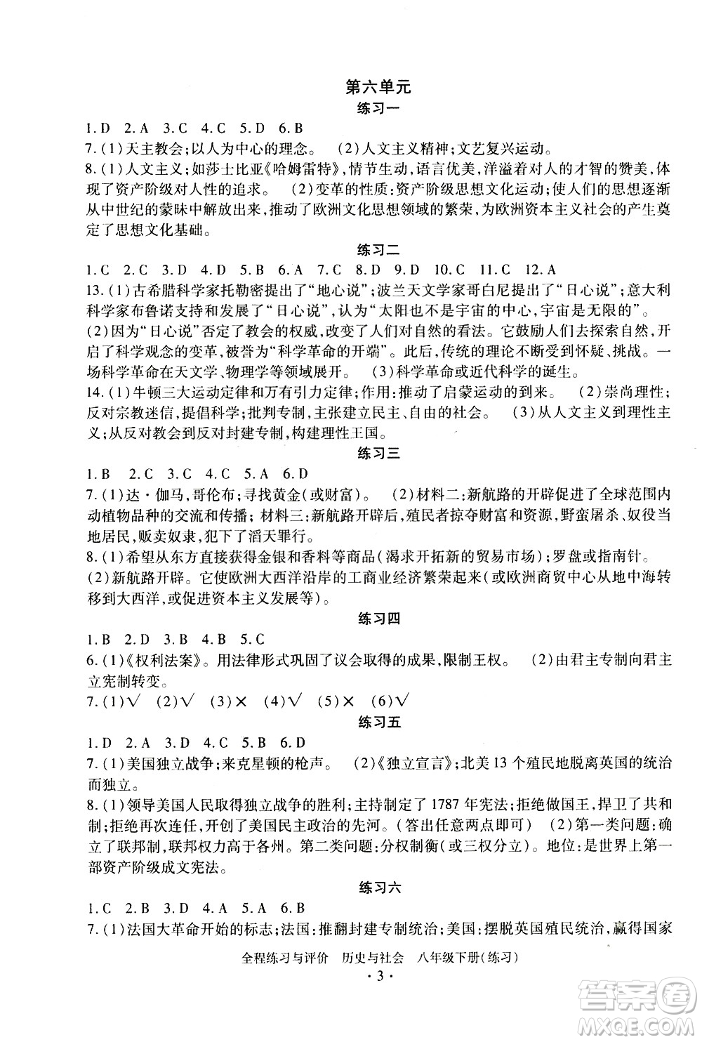 浙江人民出版社2021全程練習與評價練習八年級下冊歷史與社會R人教版答案