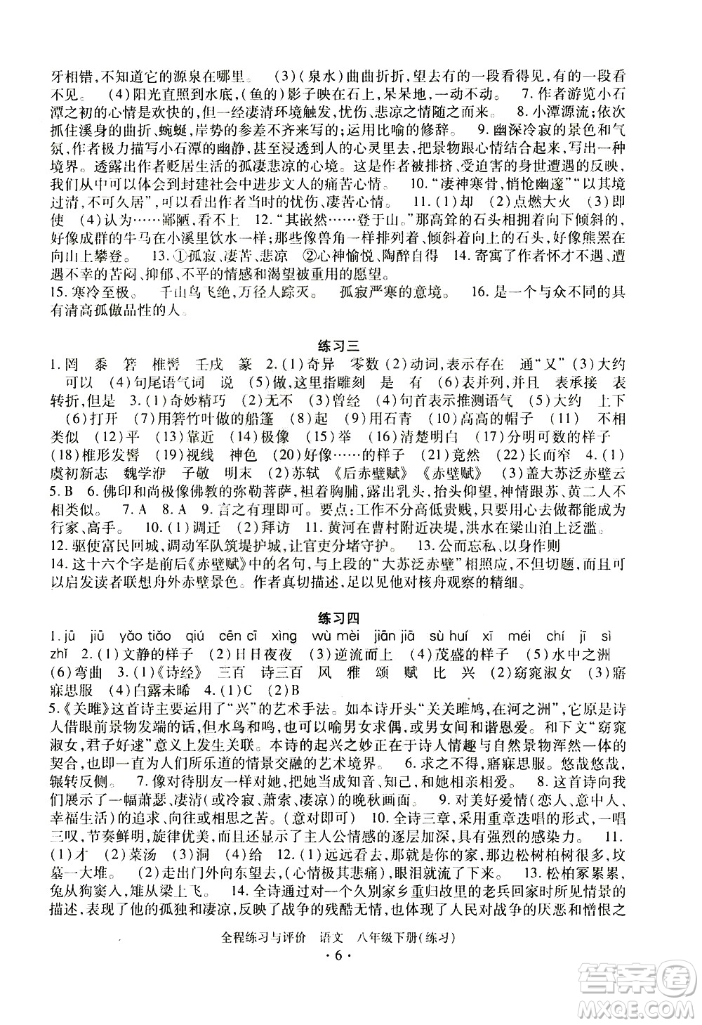 浙江人民出版社2021全程練習(xí)與評價(jià)練習(xí)八年級(jí)下冊語文R人教版答案