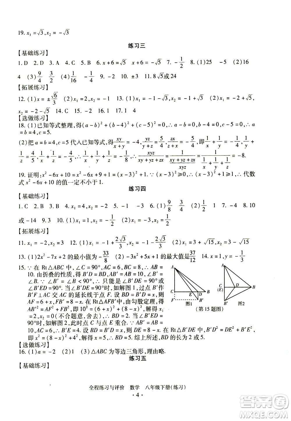 浙江人民出版社2021全程練習(xí)與評(píng)價(jià)練習(xí)八年級(jí)下冊(cè)數(shù)學(xué)ZH浙教版答案