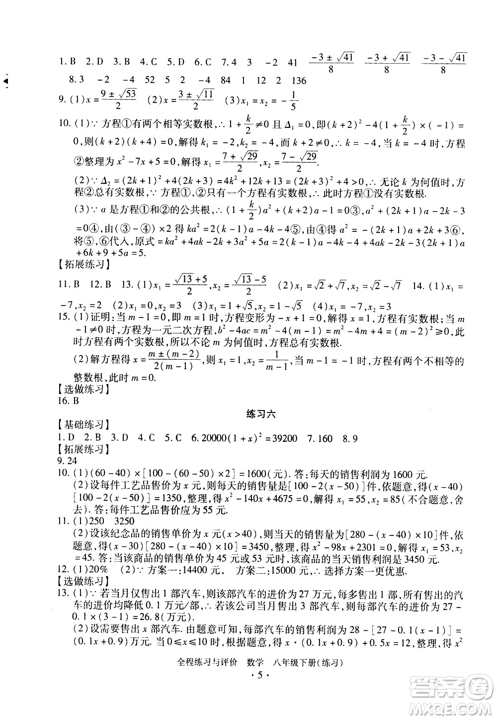 浙江人民出版社2021全程練習(xí)與評(píng)價(jià)練習(xí)八年級(jí)下冊(cè)數(shù)學(xué)ZH浙教版答案