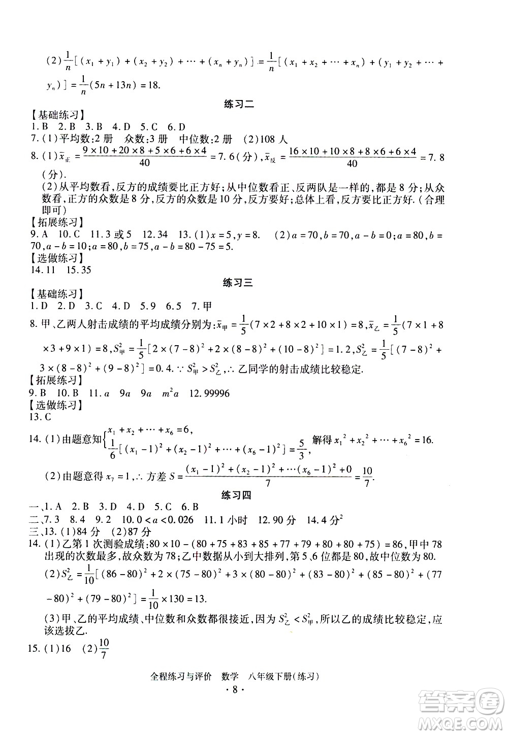 浙江人民出版社2021全程練習(xí)與評(píng)價(jià)練習(xí)八年級(jí)下冊(cè)數(shù)學(xué)ZH浙教版答案