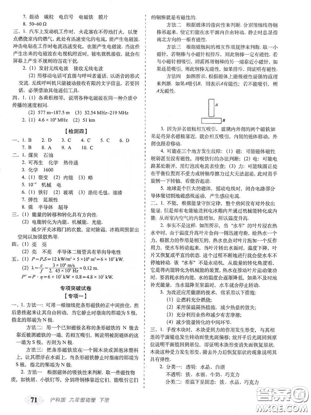 長春出版社2021聚能闖關(guān)100分期末復(fù)習(xí)沖刺卷九年級物理下冊答案