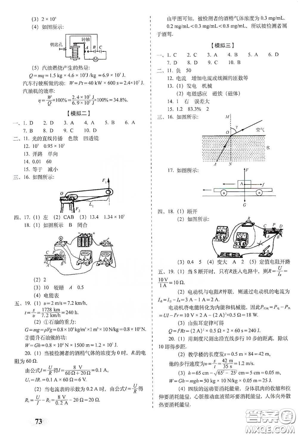 長春出版社2021聚能闖關(guān)100分期末復(fù)習(xí)沖刺卷九年級物理下冊答案