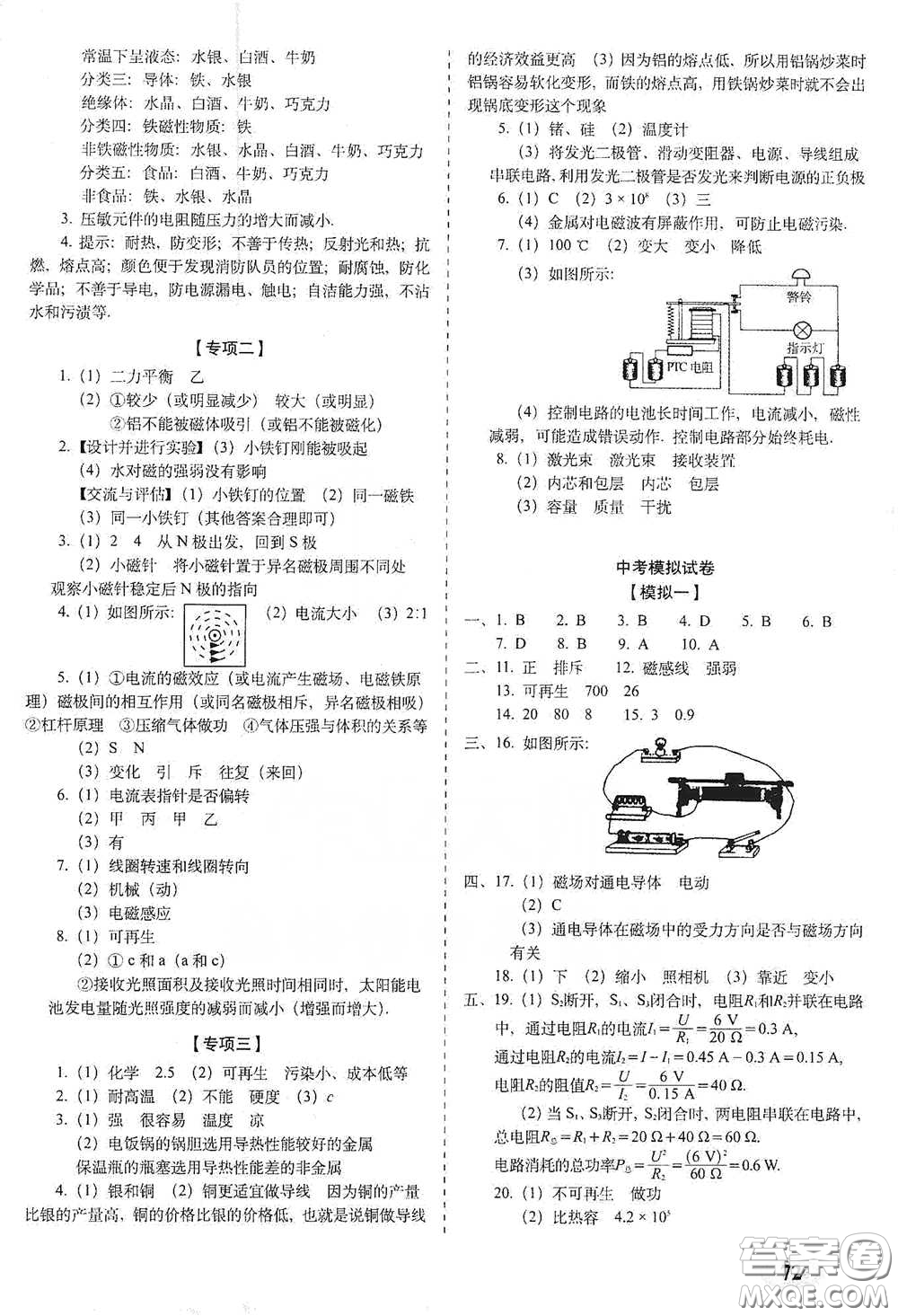 長春出版社2021聚能闖關(guān)100分期末復(fù)習(xí)沖刺卷九年級物理下冊答案