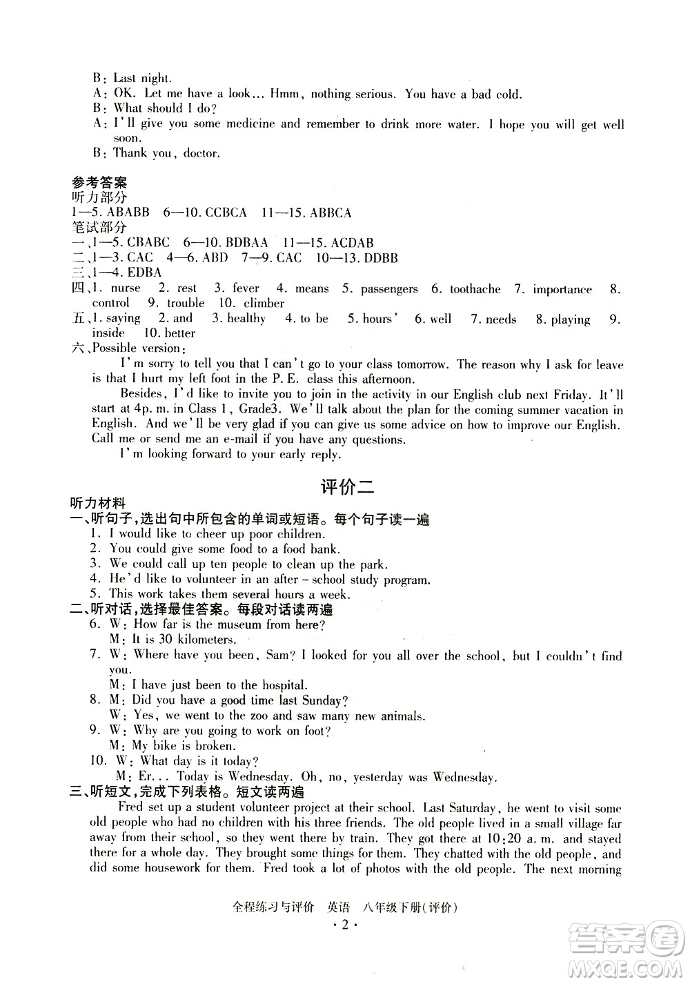 浙江人民出版社2021全程練習與評價評價八年級下冊英語R人教版答案