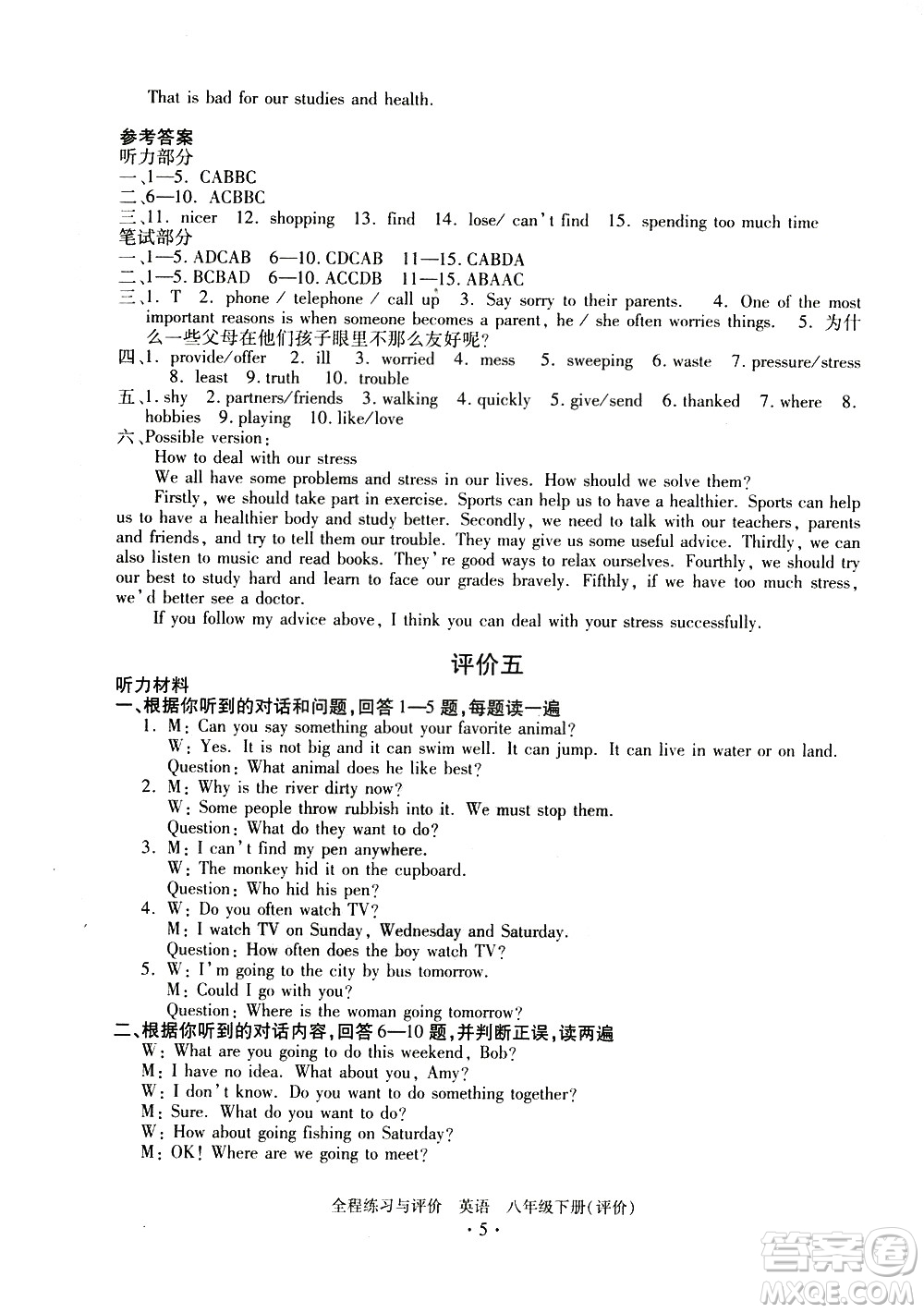 浙江人民出版社2021全程練習與評價評價八年級下冊英語R人教版答案