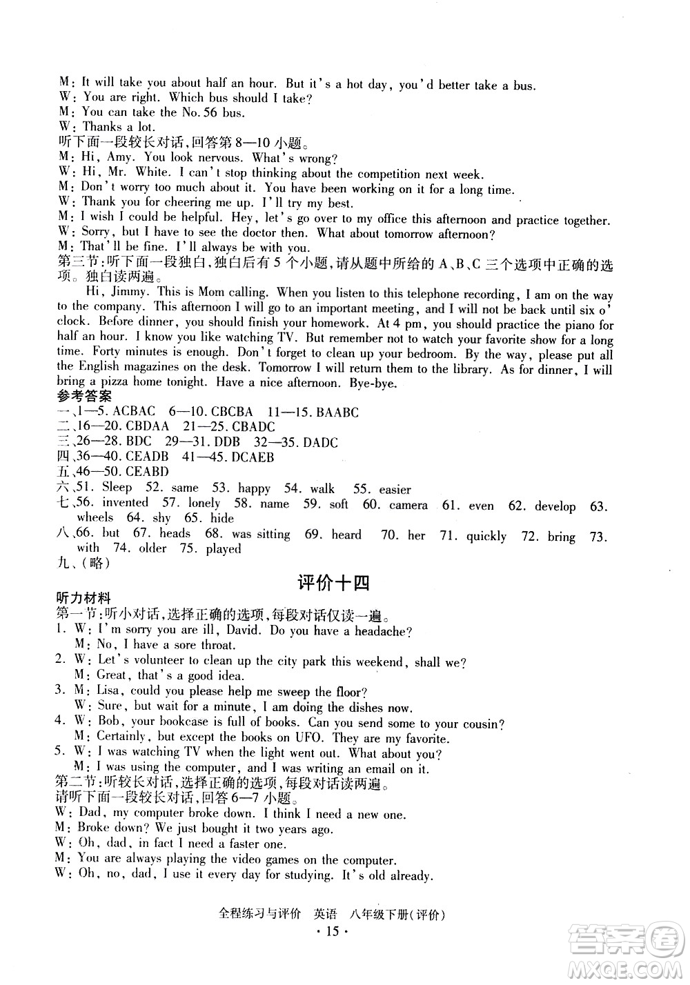 浙江人民出版社2021全程練習與評價評價八年級下冊英語R人教版答案