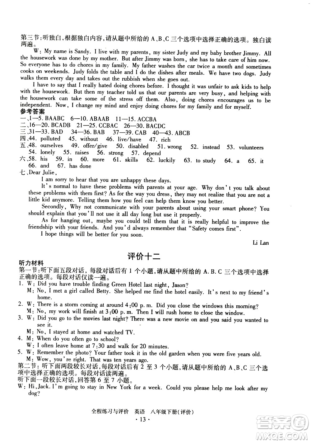 浙江人民出版社2021全程練習與評價評價八年級下冊英語R人教版答案