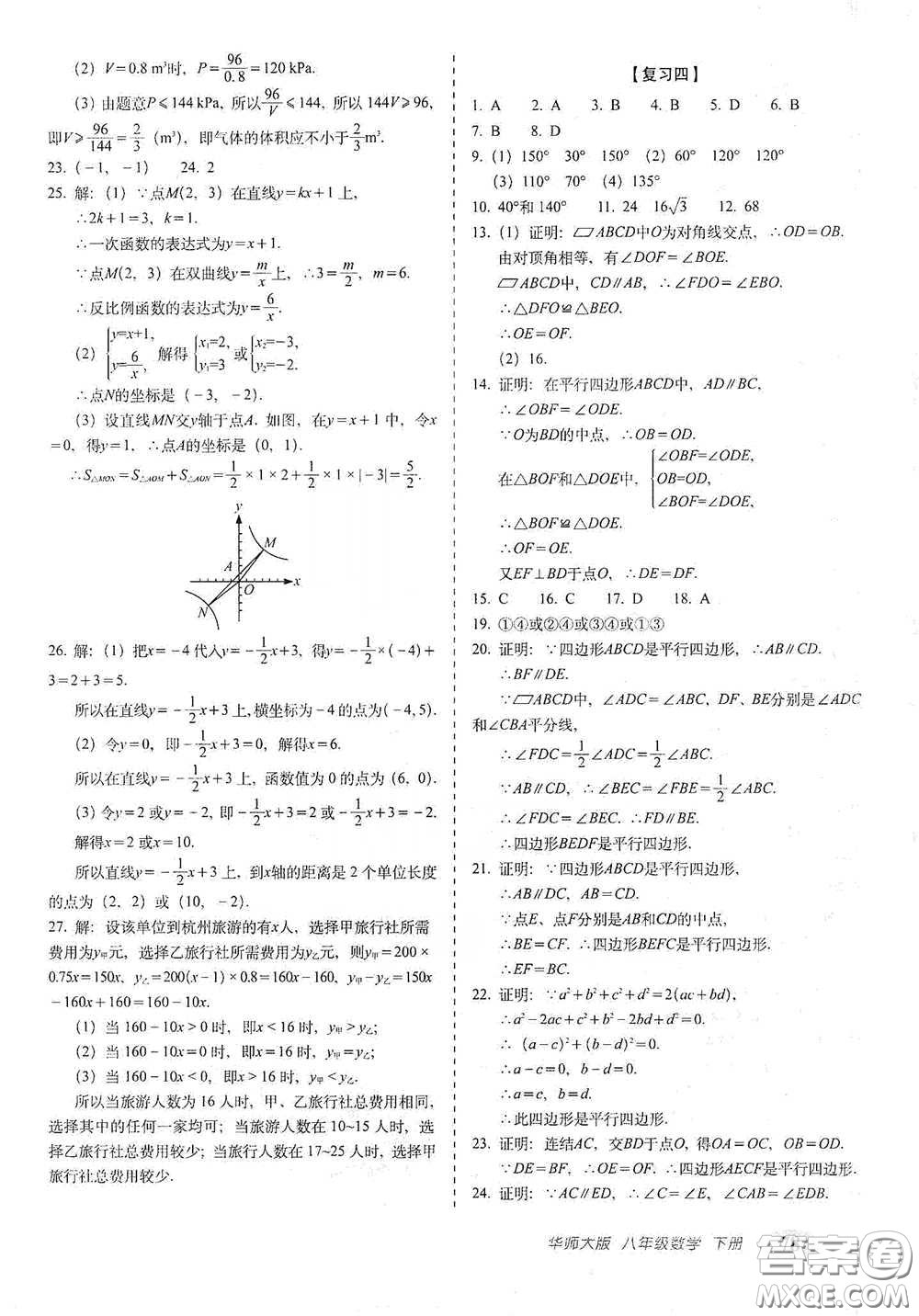 長春出版社2021聚能闖關(guān)100分期末復習沖刺卷八年級數(shù)學下冊答案