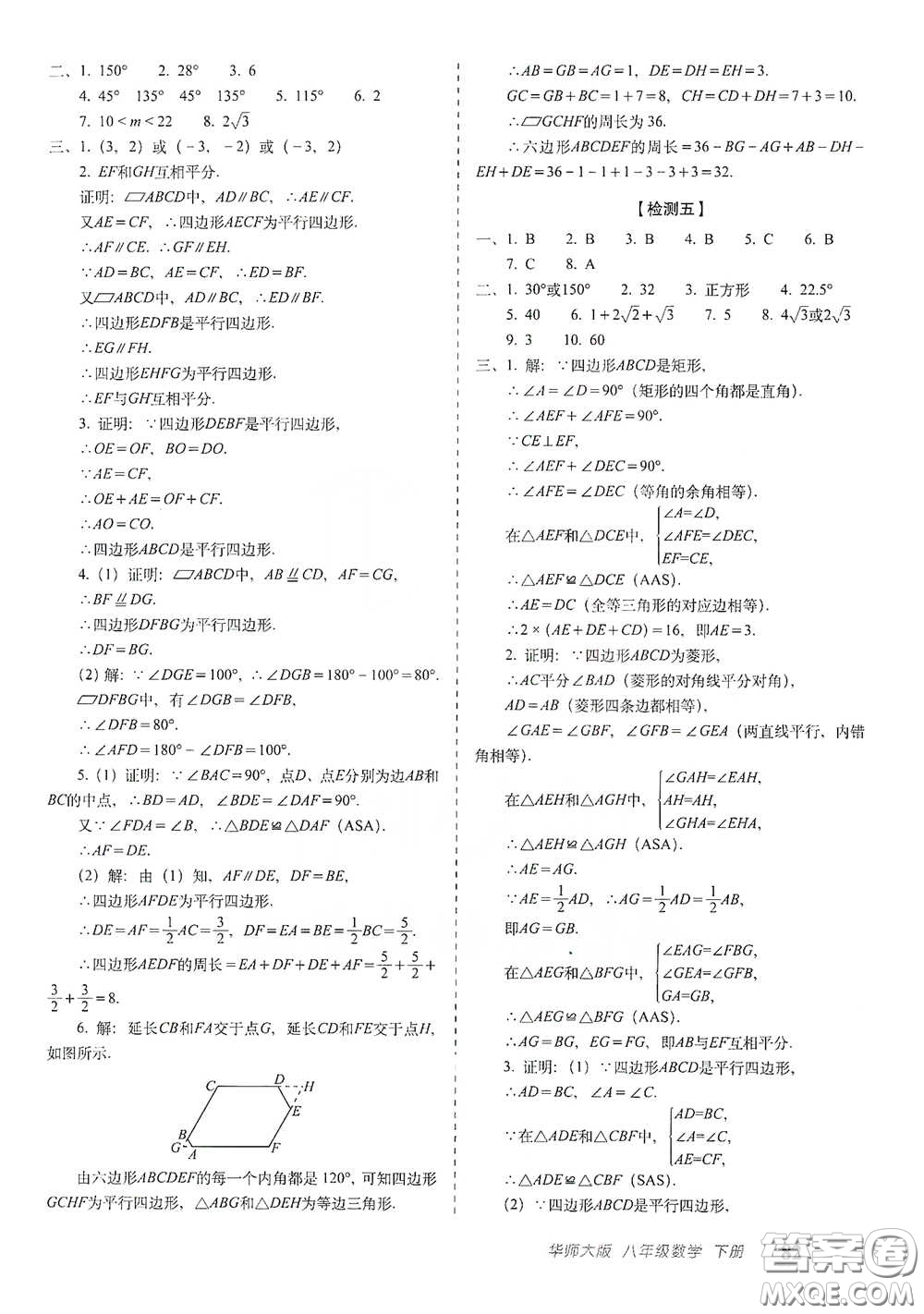 長春出版社2021聚能闖關(guān)100分期末復習沖刺卷八年級數(shù)學下冊答案