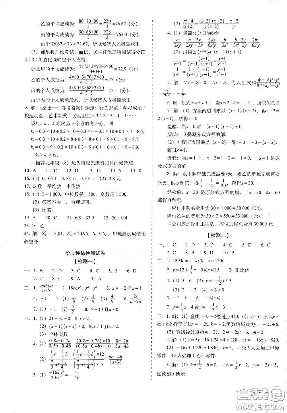 長春出版社2021聚能闖關(guān)100分期末復習沖刺卷八年級數(shù)學下冊答案