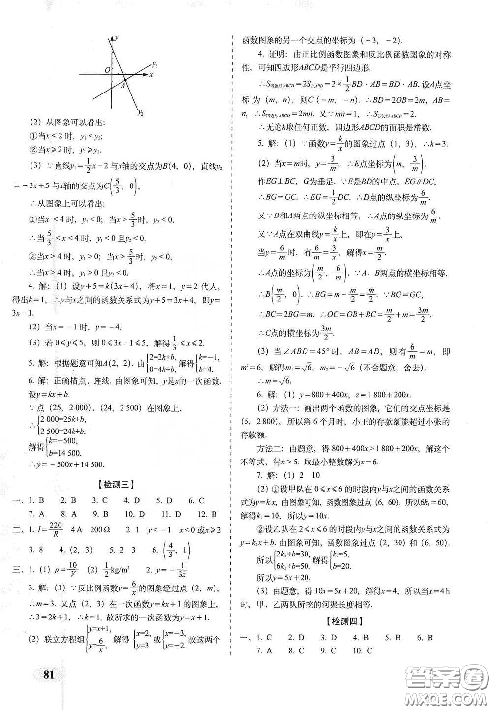 長春出版社2021聚能闖關(guān)100分期末復習沖刺卷八年級數(shù)學下冊答案