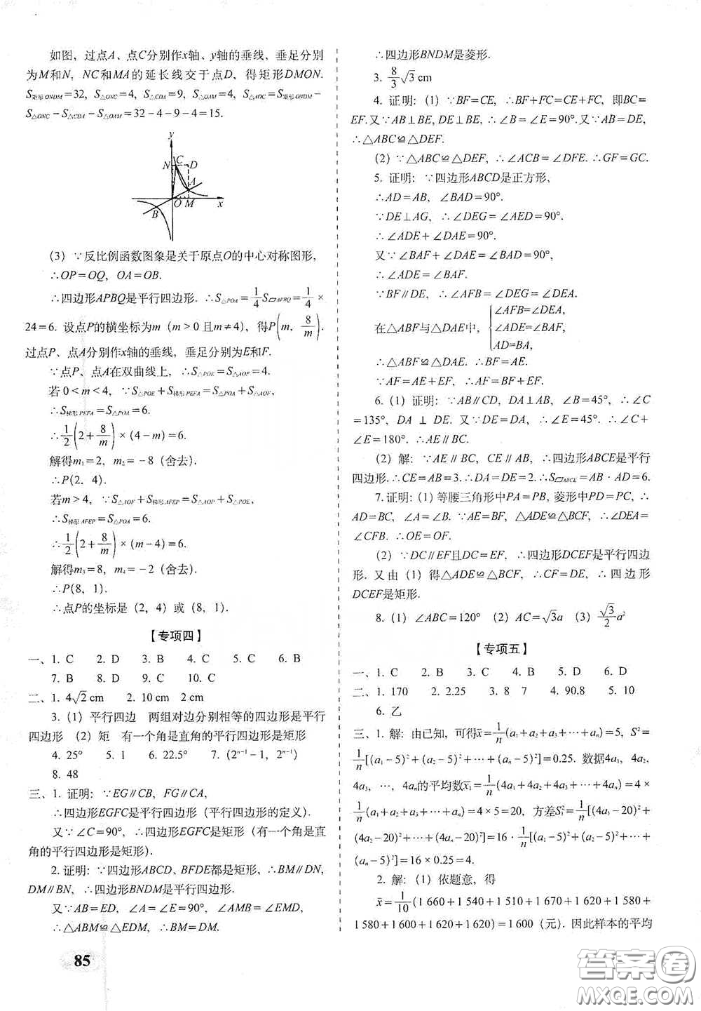 長春出版社2021聚能闖關(guān)100分期末復習沖刺卷八年級數(shù)學下冊答案