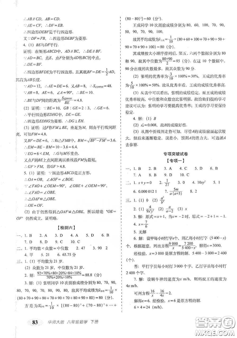 長春出版社2021聚能闖關(guān)100分期末復習沖刺卷八年級數(shù)學下冊答案