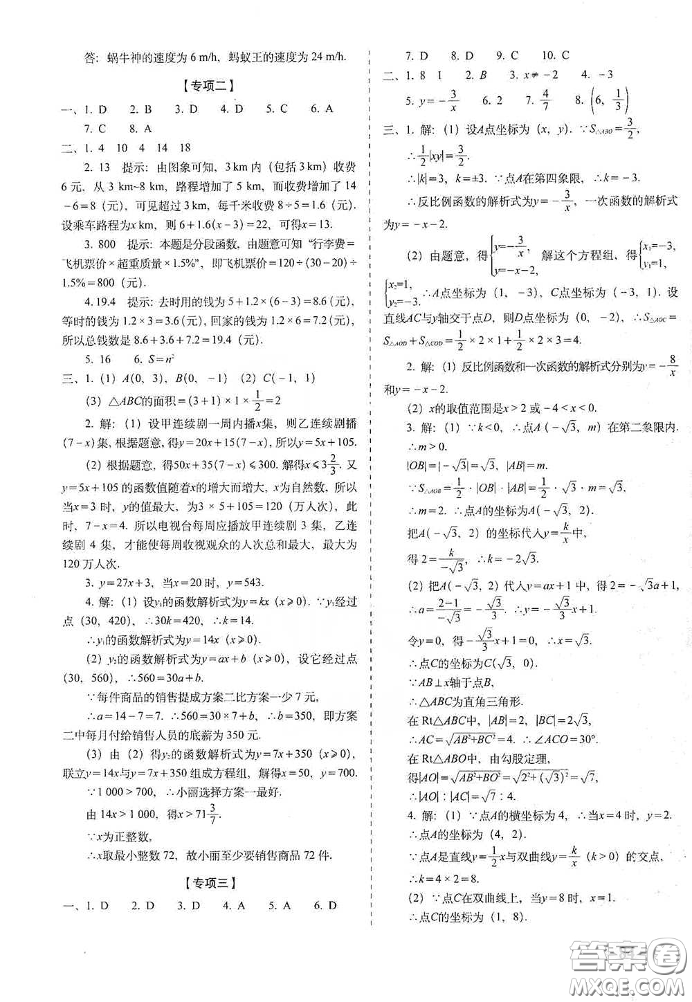 長春出版社2021聚能闖關(guān)100分期末復習沖刺卷八年級數(shù)學下冊答案