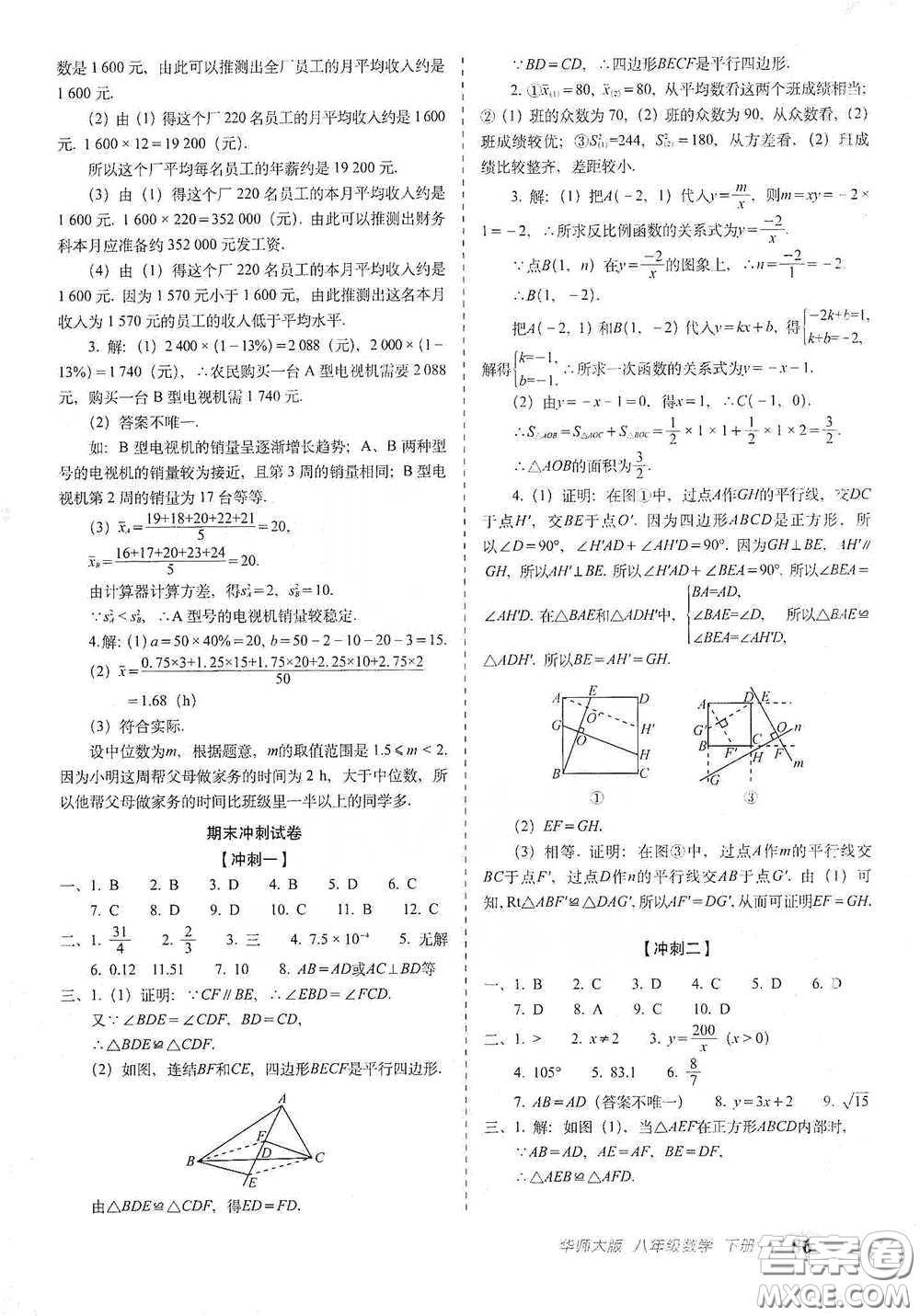 長春出版社2021聚能闖關(guān)100分期末復習沖刺卷八年級數(shù)學下冊答案