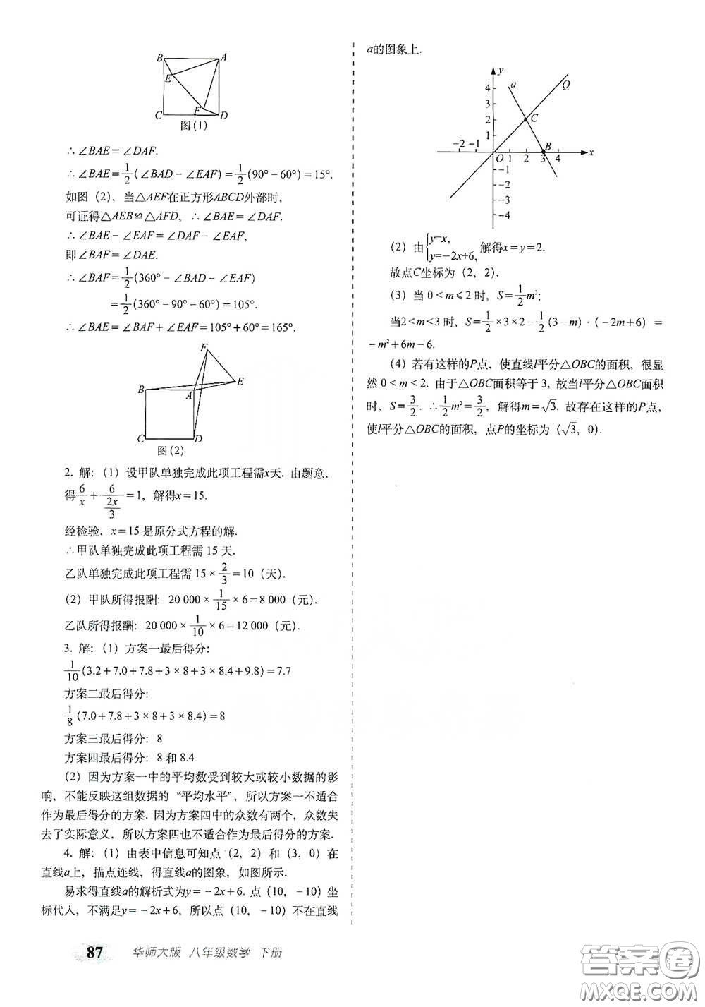 長春出版社2021聚能闖關(guān)100分期末復習沖刺卷八年級數(shù)學下冊答案