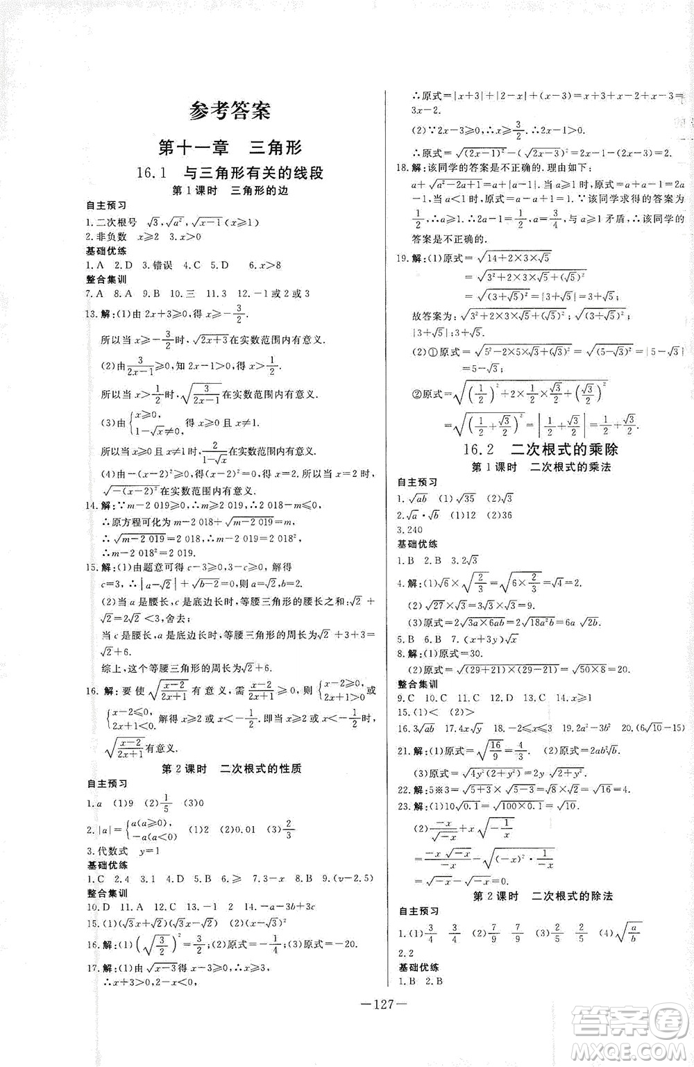 團(tuán)結(jié)出版社2021中華題王數(shù)學(xué)八年級下冊RJ人教版答案