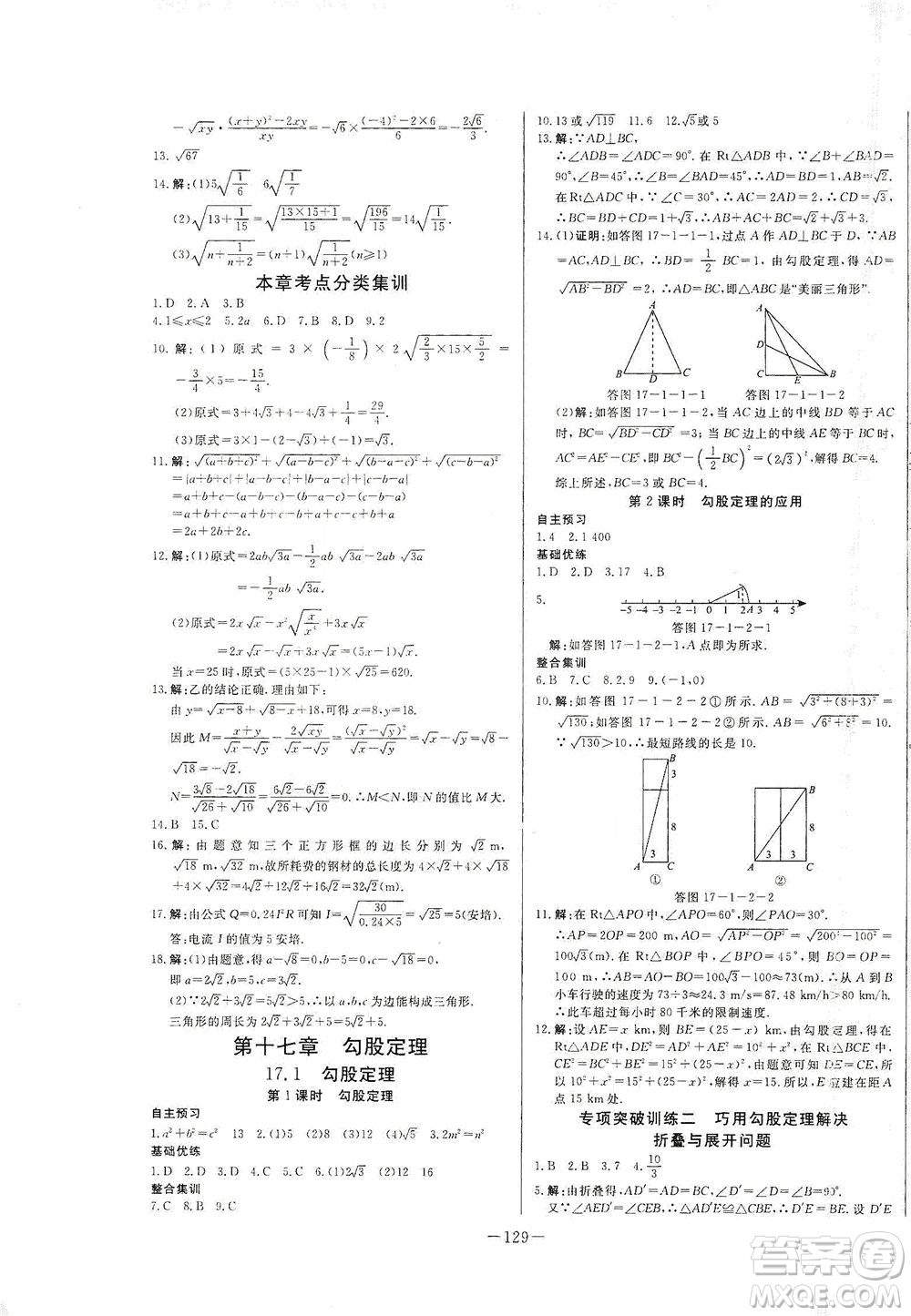 團(tuán)結(jié)出版社2021中華題王數(shù)學(xué)八年級下冊RJ人教版答案