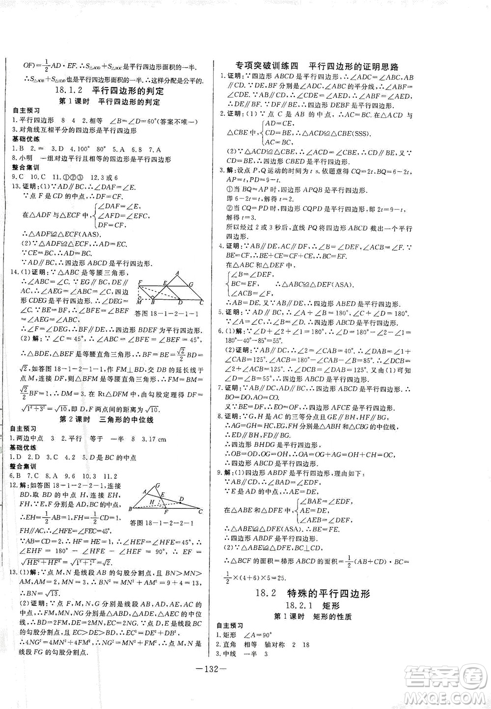 團(tuán)結(jié)出版社2021中華題王數(shù)學(xué)八年級下冊RJ人教版答案