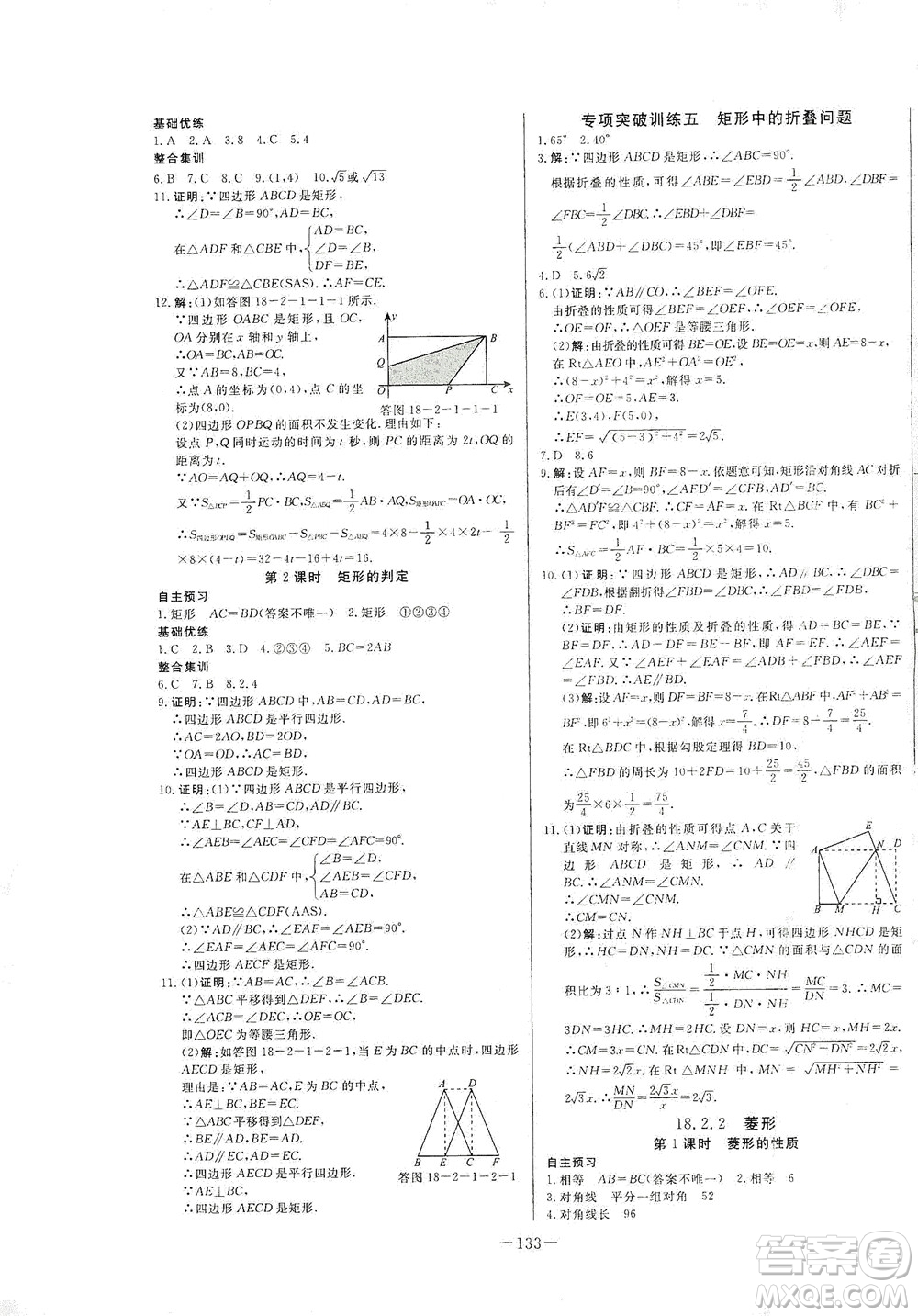 團(tuán)結(jié)出版社2021中華題王數(shù)學(xué)八年級下冊RJ人教版答案