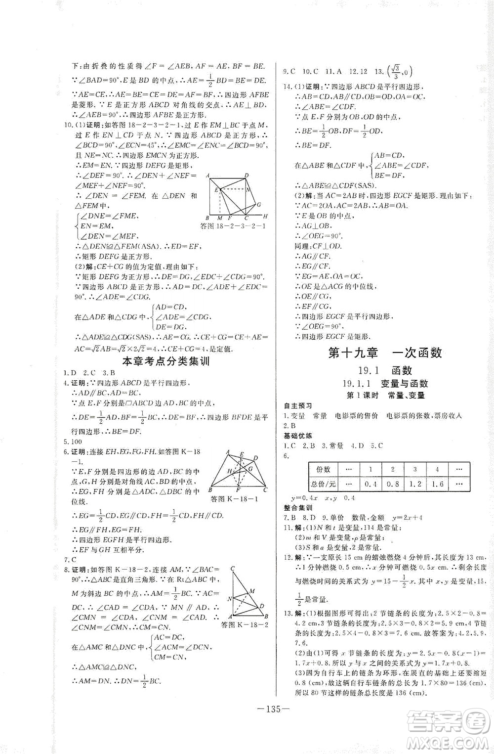 團(tuán)結(jié)出版社2021中華題王數(shù)學(xué)八年級下冊RJ人教版答案