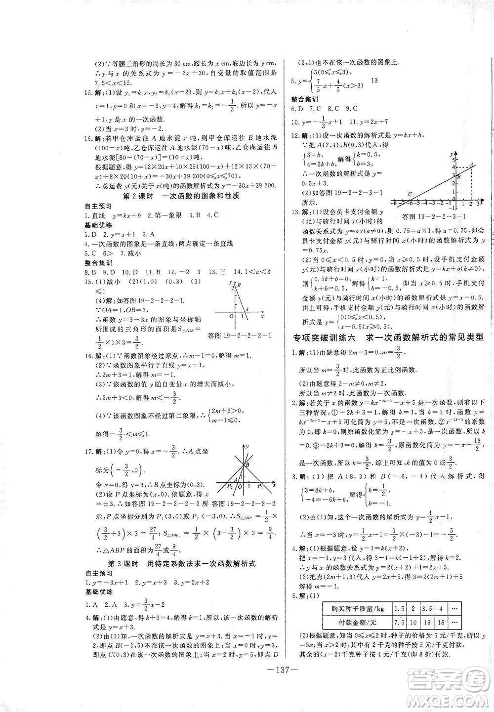 團(tuán)結(jié)出版社2021中華題王數(shù)學(xué)八年級下冊RJ人教版答案