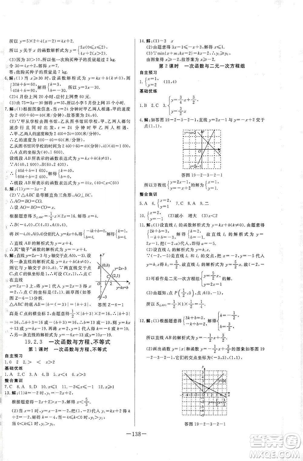 團(tuán)結(jié)出版社2021中華題王數(shù)學(xué)八年級下冊RJ人教版答案