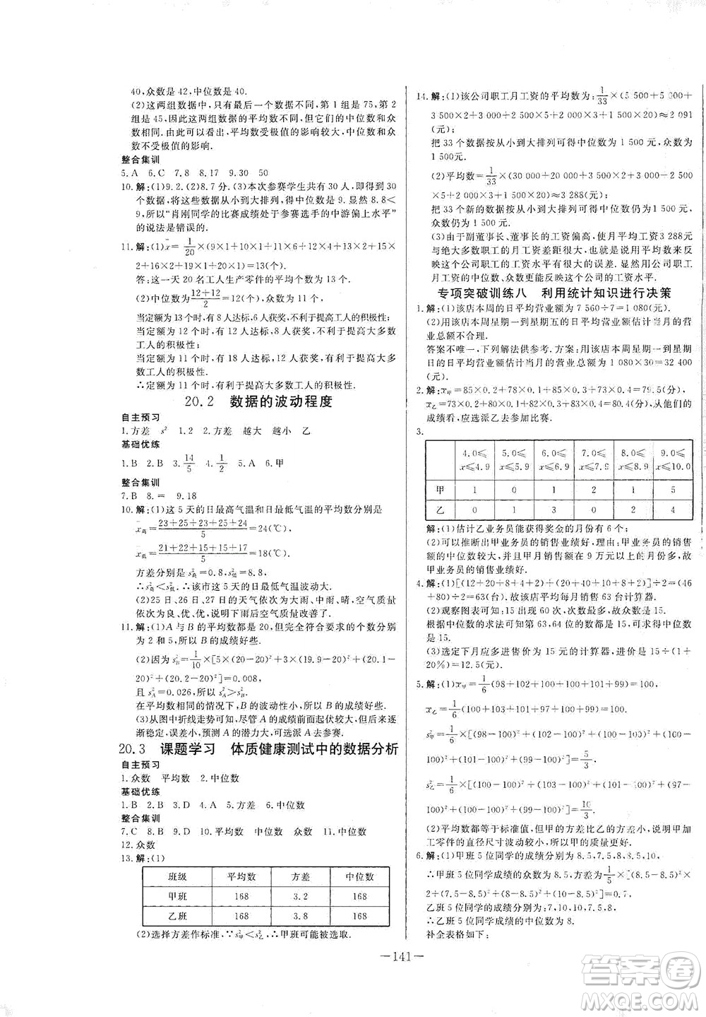 團(tuán)結(jié)出版社2021中華題王數(shù)學(xué)八年級下冊RJ人教版答案